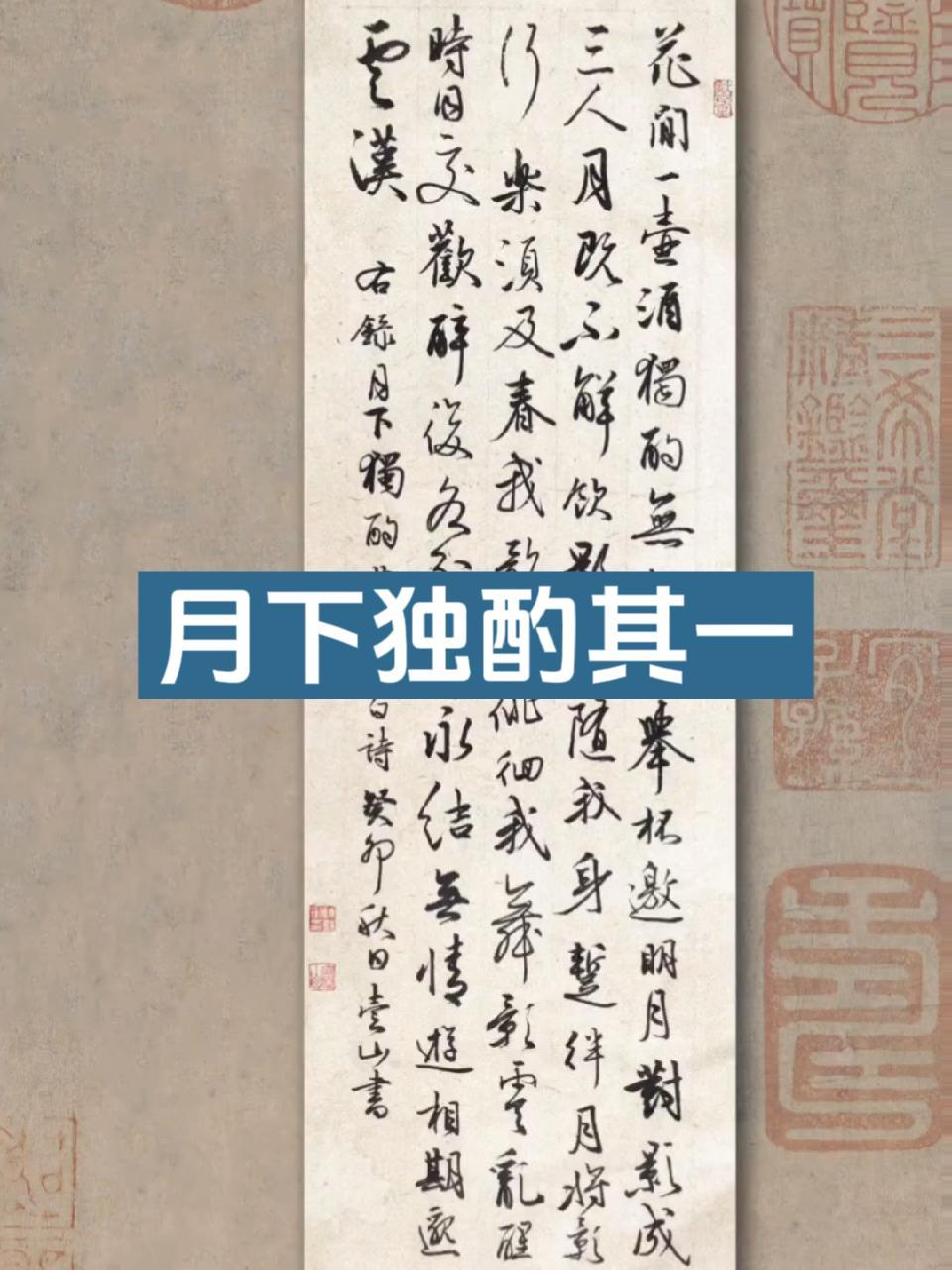 行草书条幅(103×34公分)行草书 草书 书法艺术 书法作品欣赏 唐诗