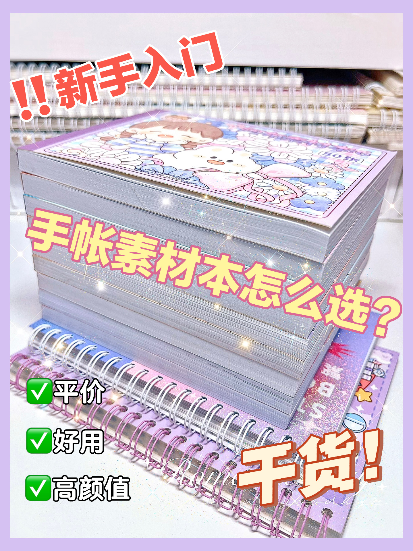 盘点那些平价好用的手帐素材本|贴纸自由