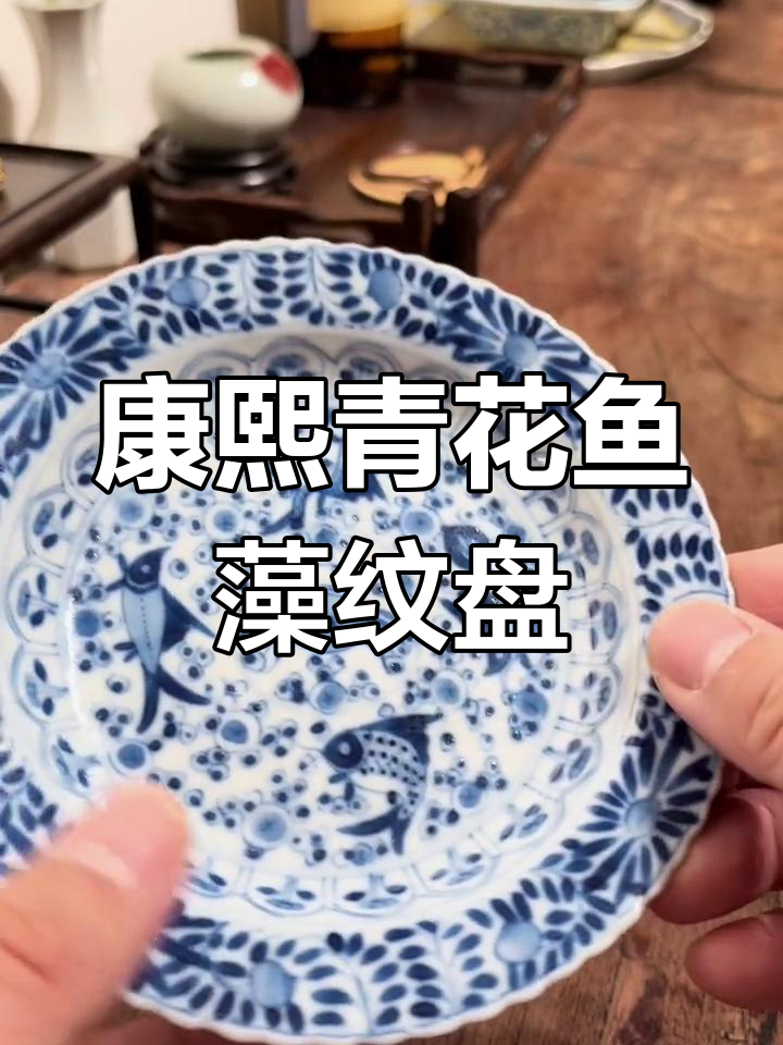 康熙青花鱼藻纹盘:文房雅器,流年似水