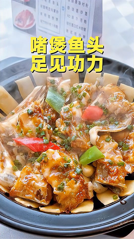 「生啫水库大鱼头」深圳老字号的啫煲味道