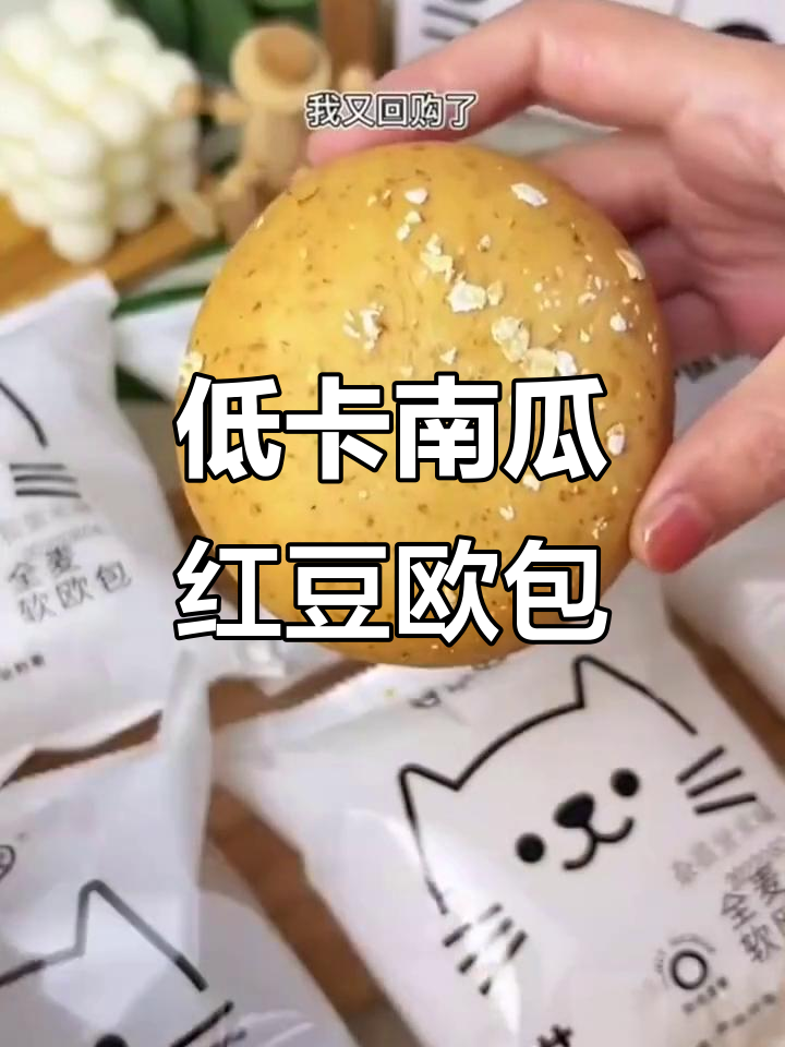 南瓜红豆黑麦面包,低热量高饱腹感,大人小孩都爱吃