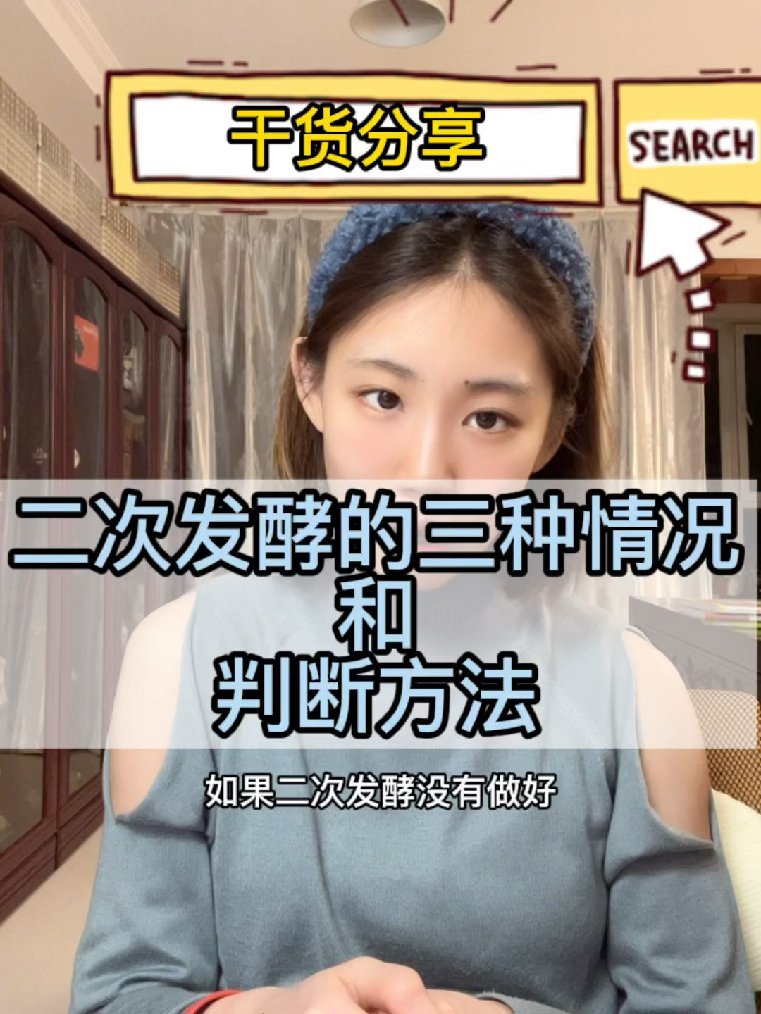 二次发酵的三种情况和判断方法回弹&温度