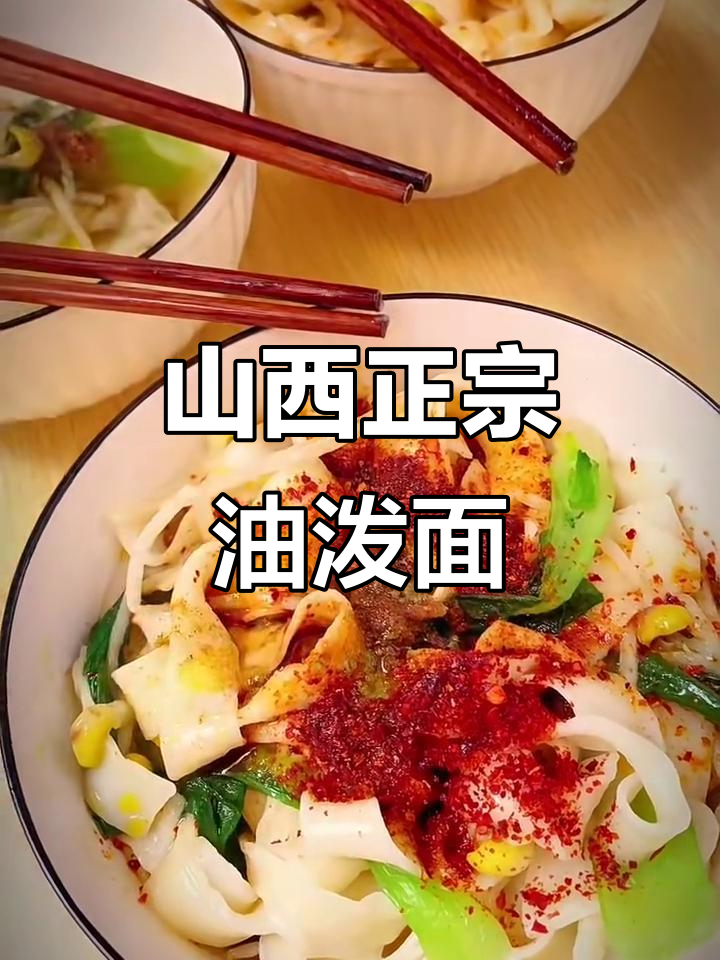 正宗西北油泼刀削面,口感无敌!