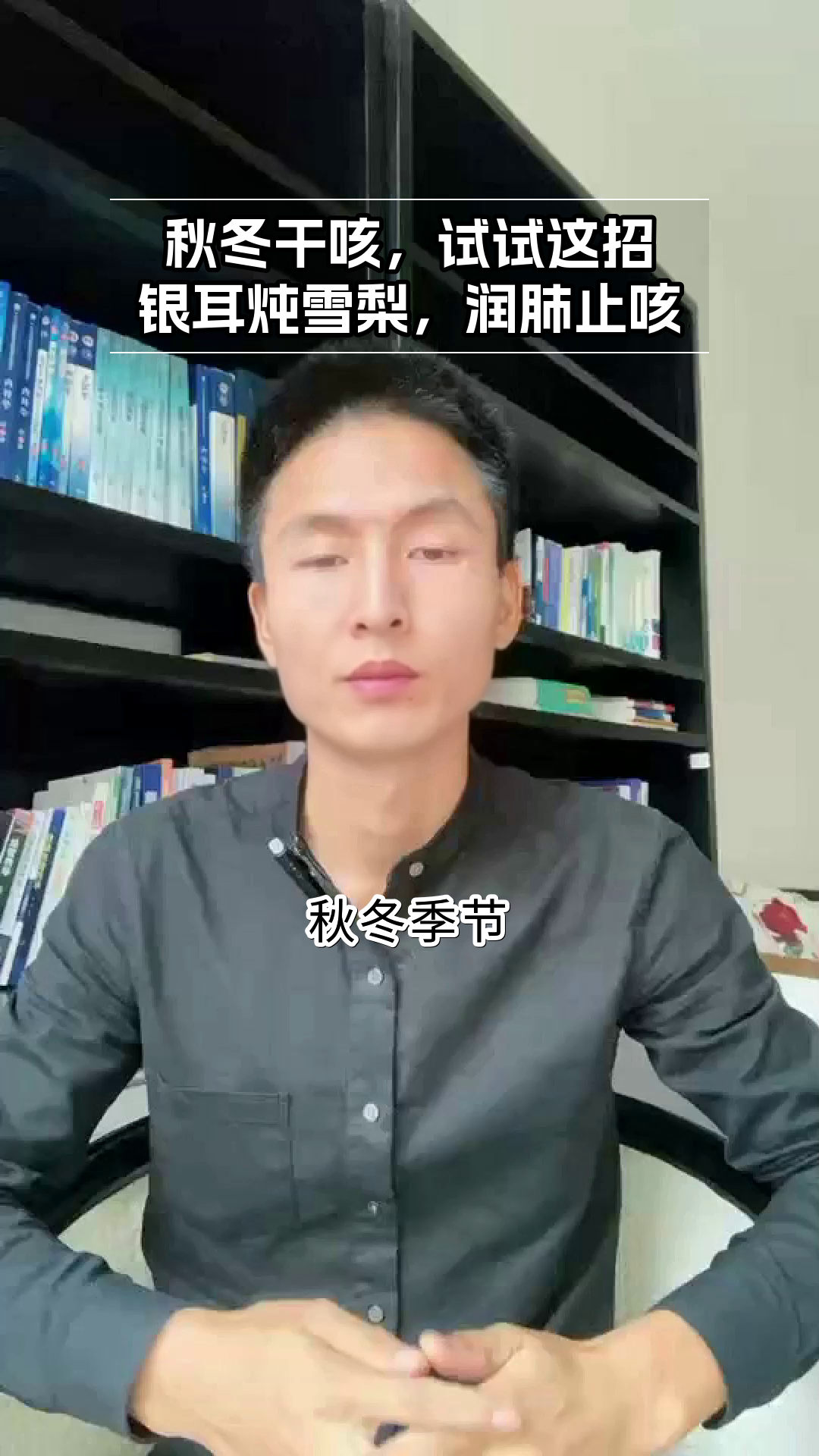 银耳炖雪梨：润肺止咳良方