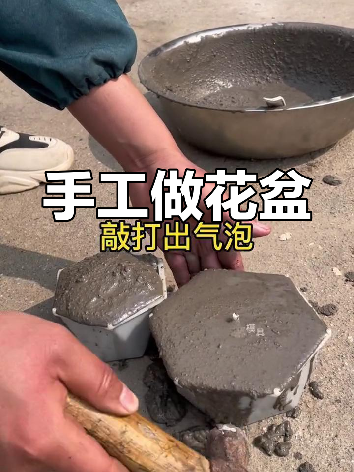 自制水泥花盆制作教程
