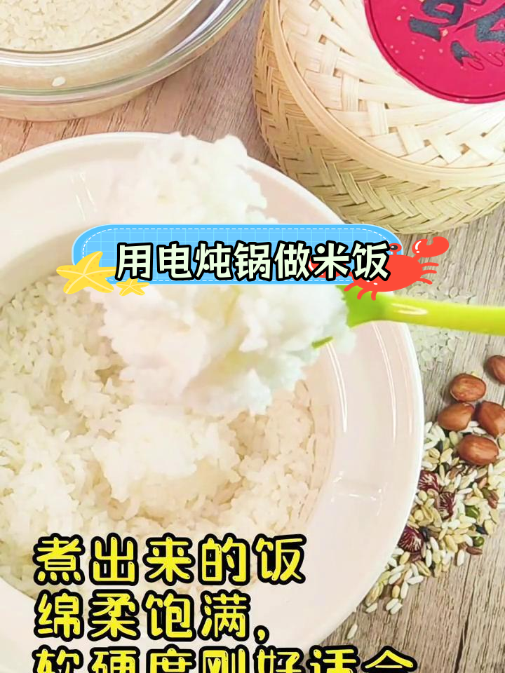 电炖锅煮饭技巧,轻松做出美味米饭