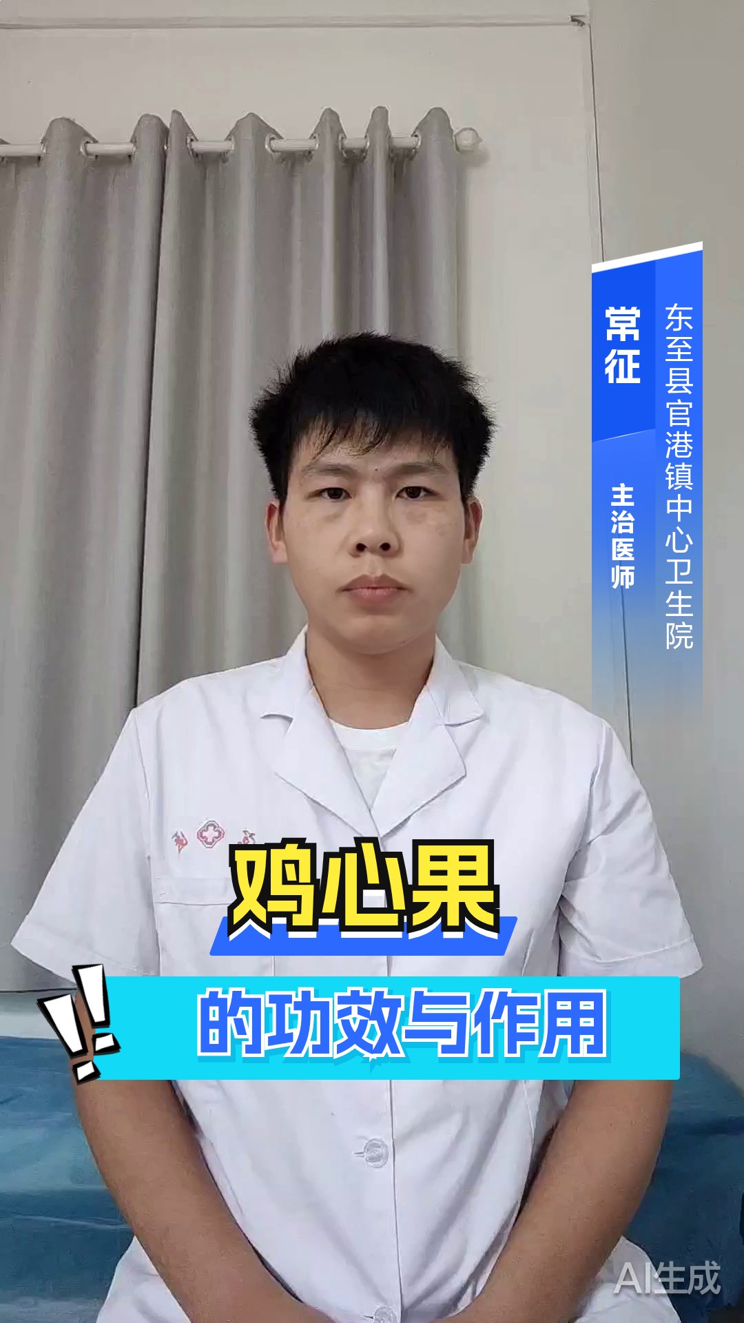 鸡心果的功效与作用