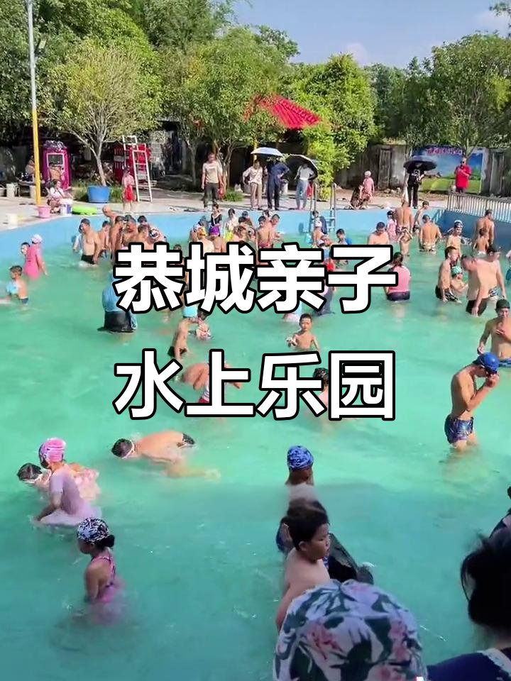 恭城抓鱼玩水新发现,亲子乐园大喇叭、滑梯全体验