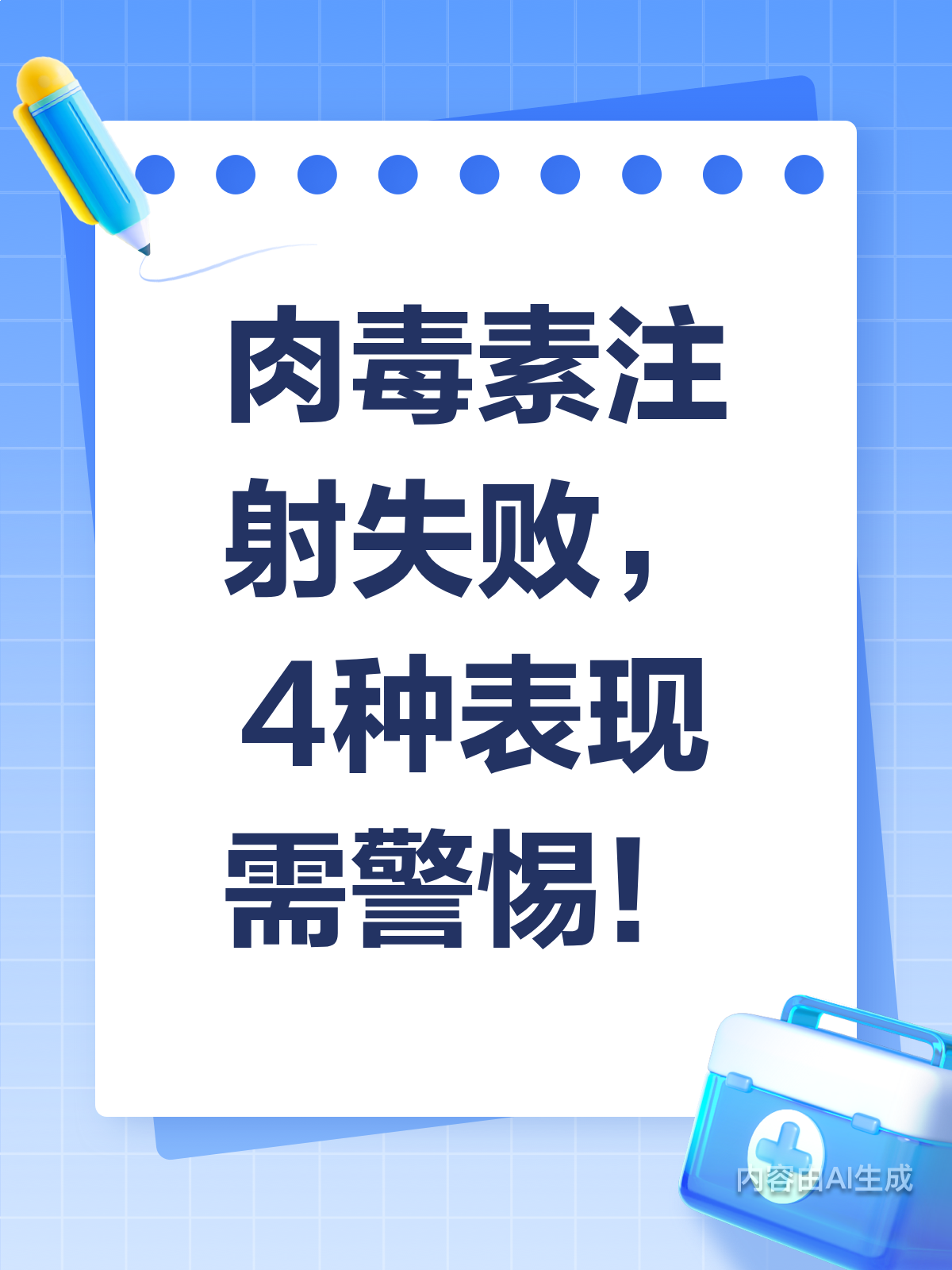 肉毒素失效?4种表现要警惕!