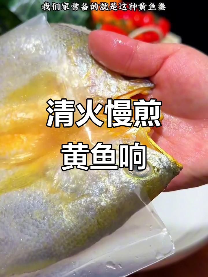 香煎大黄鱼,外酥里嫩,简单又美味