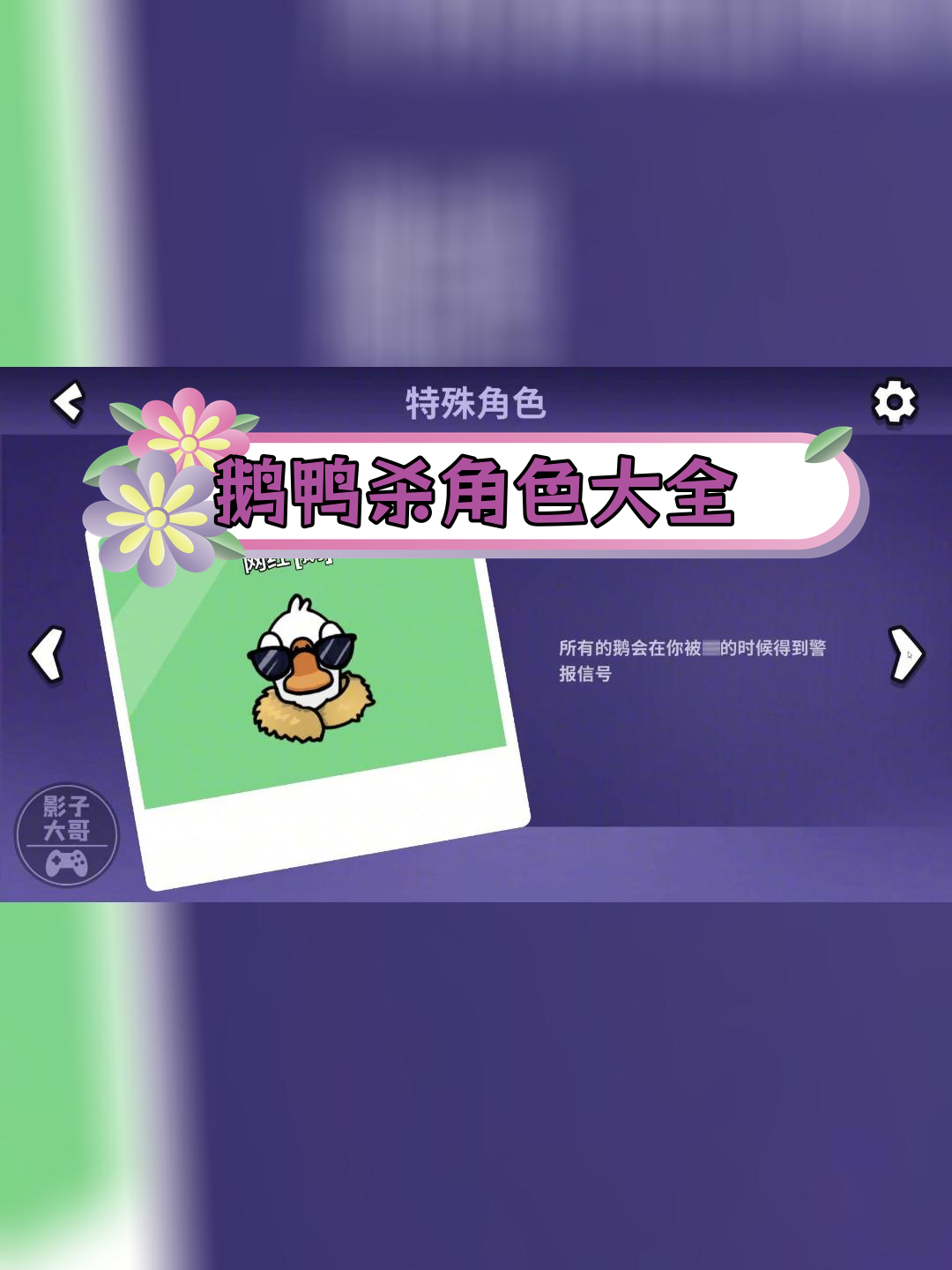 鹅阵营角色介绍:中英文版