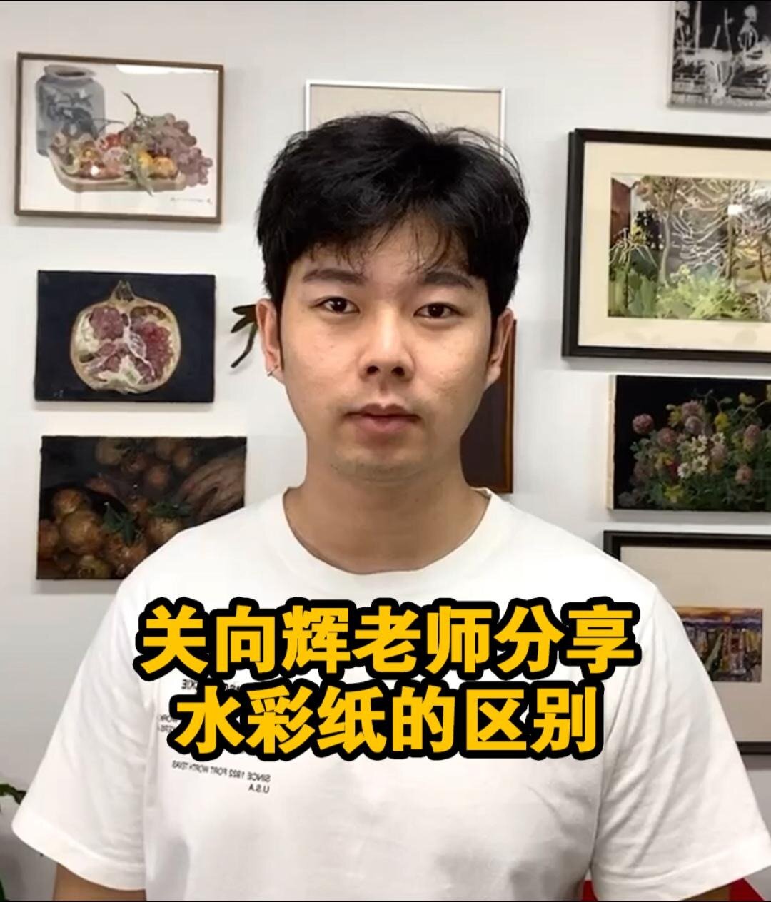 学水彩|关向辉老师分享水彩纸的区别