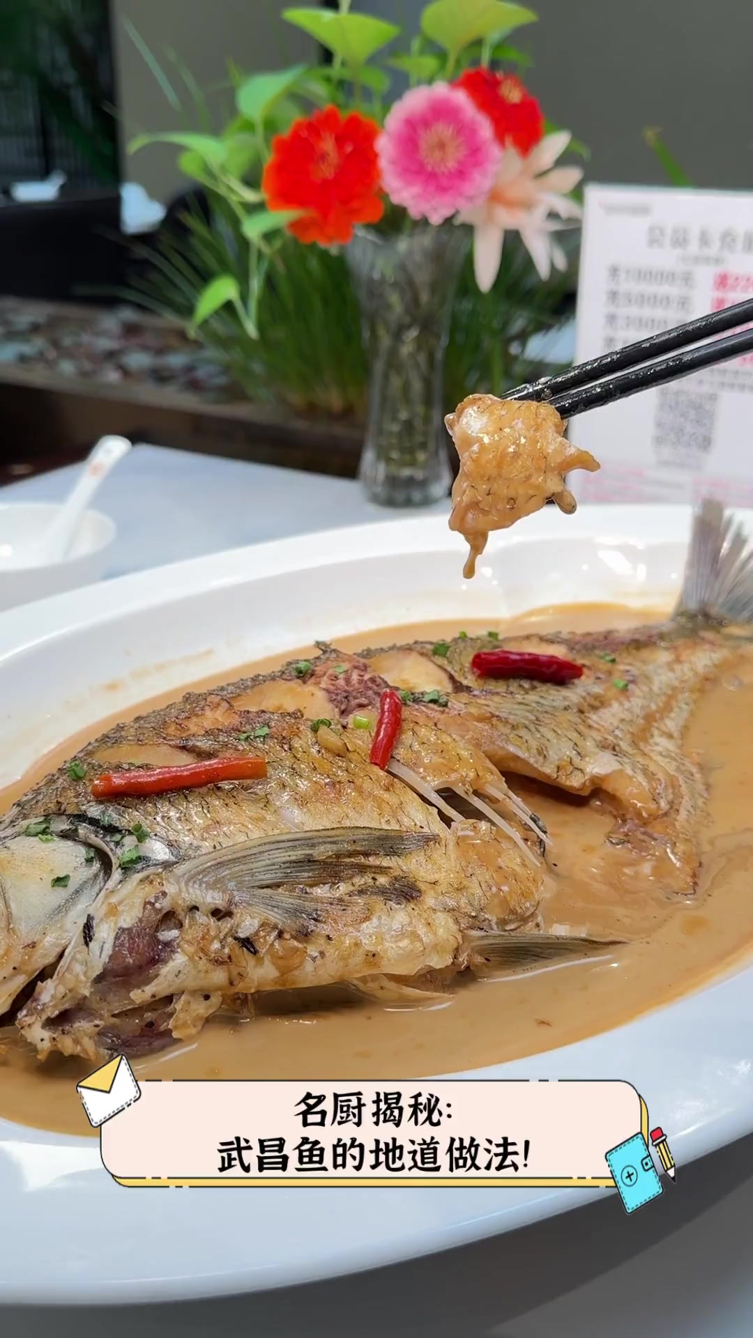 名厨揭秘:武昌鱼的地道做法!