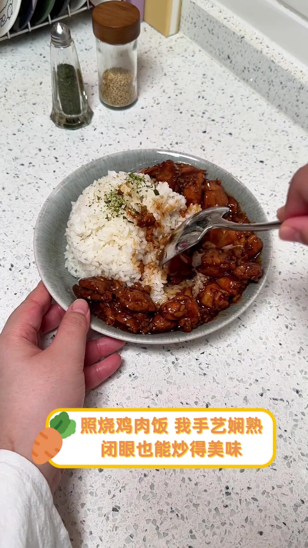 照烧鸡肉饭,我手艺娴熟,闭眼也能炒得美味