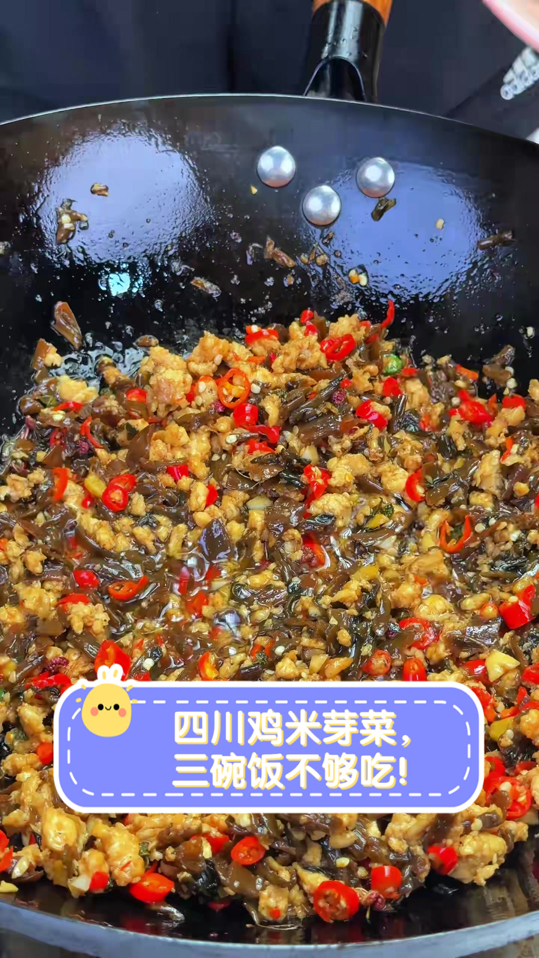 四川鸡米芽菜,三碗饭不够吃!