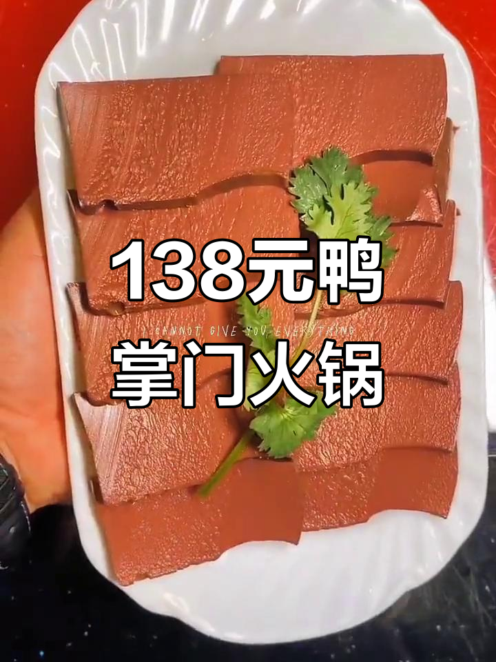 138元吃鸭掌门火锅,秘制锅底+超值套餐不容错过