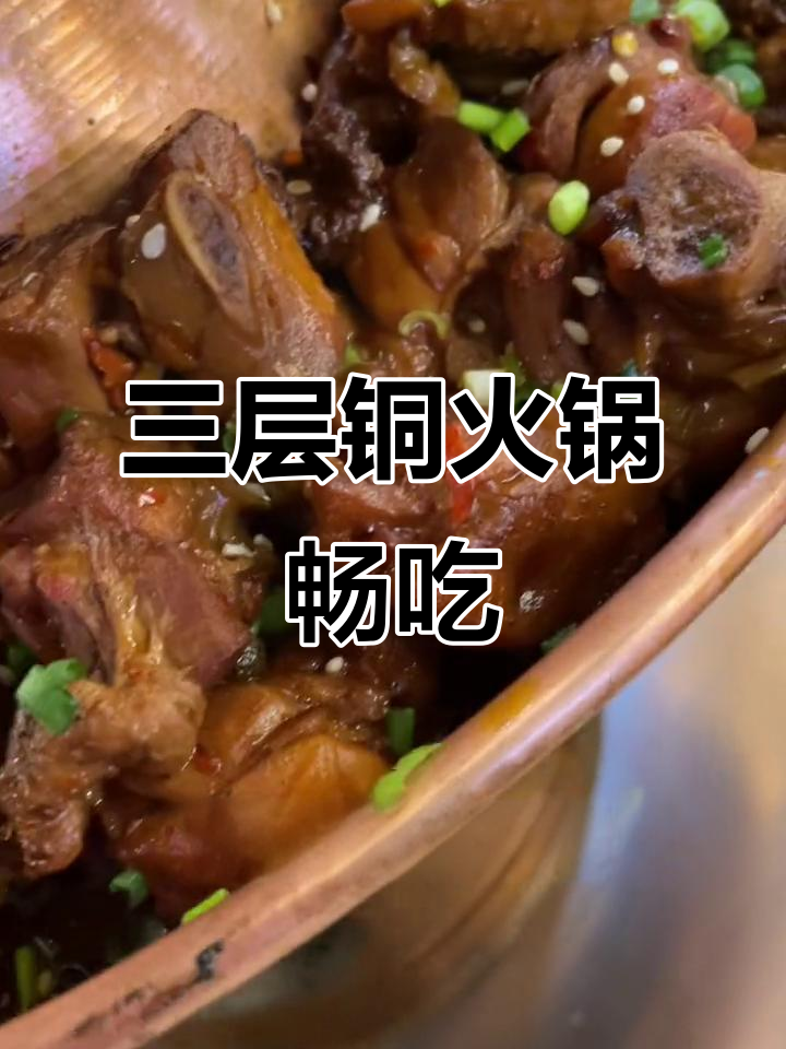 铜火锅大快朵颐,干锅螃蟹、牛奶肥硕,鸳鸯锅必试!