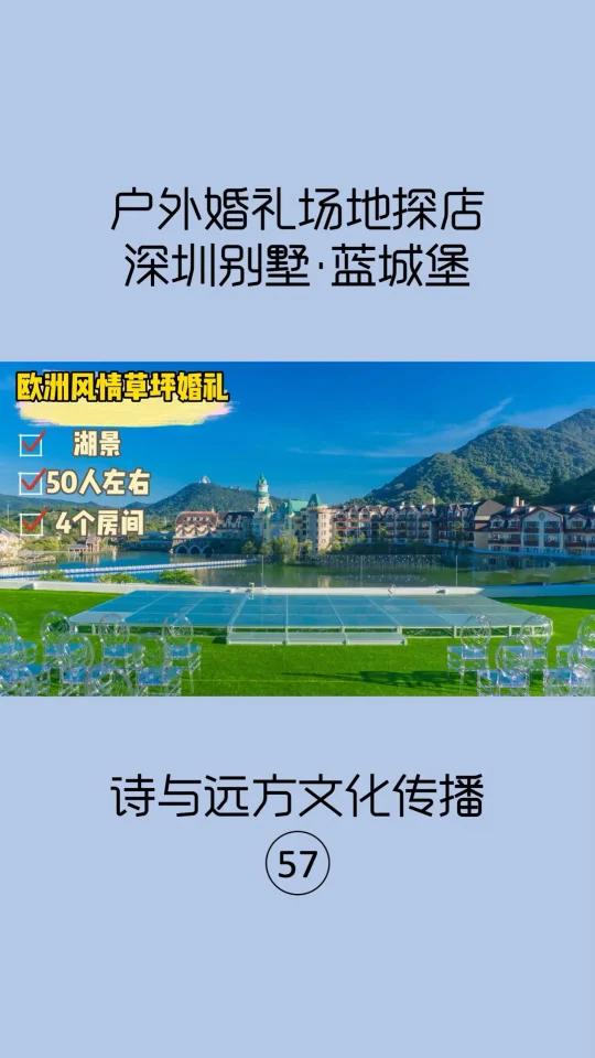 深圳户外婚礼场地探店57|多肉花园蓝城堡