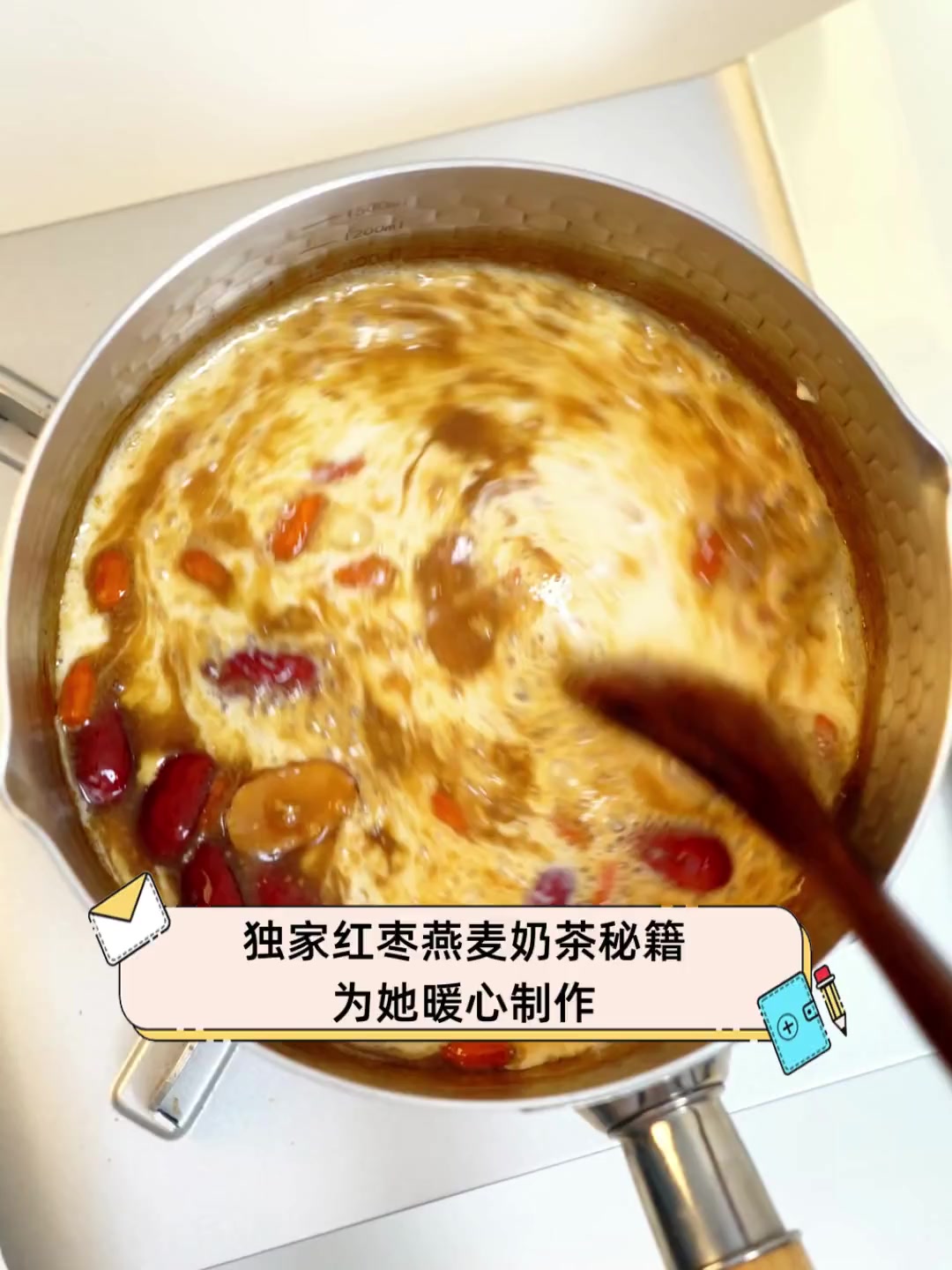 独家红枣燕麦奶茶秘籍,为她暖心制作