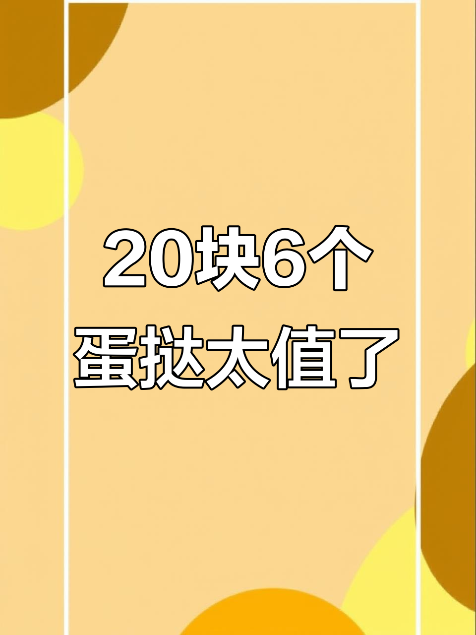 肯德基20元6个蛋挞,香到让人尖叫!