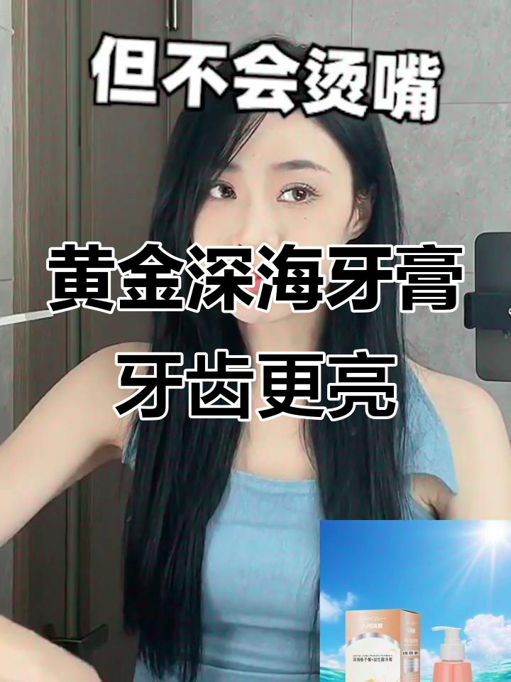 牙齿亮白秘诀,黄金深海鱼子酱牙膏让你笑得更自信