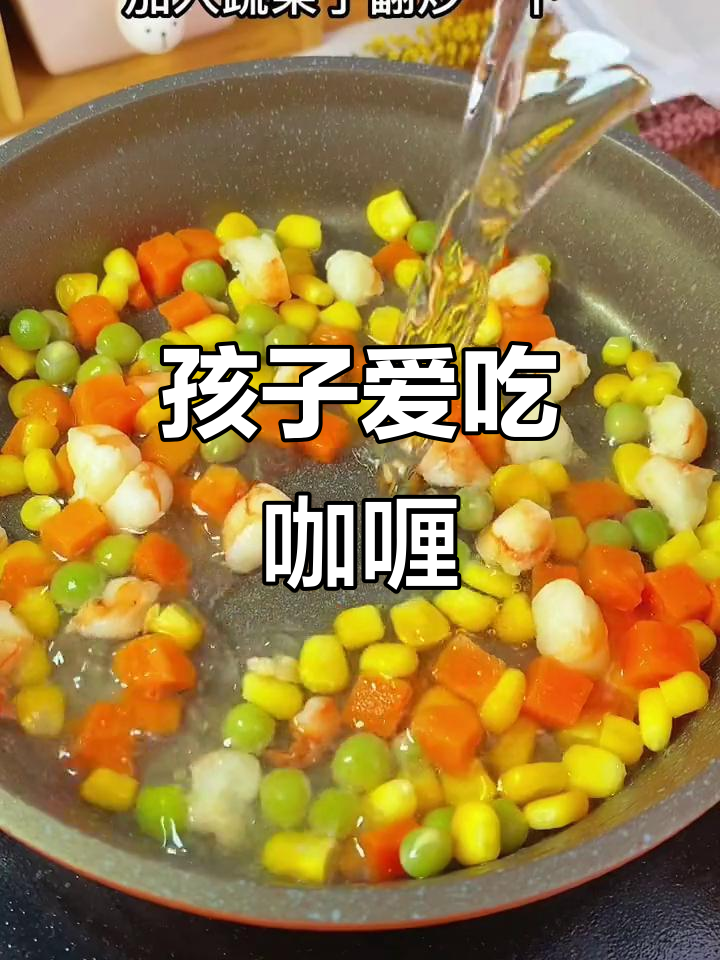 挑食孩子最爱！咖喱饭香气扑鼻，每周必点