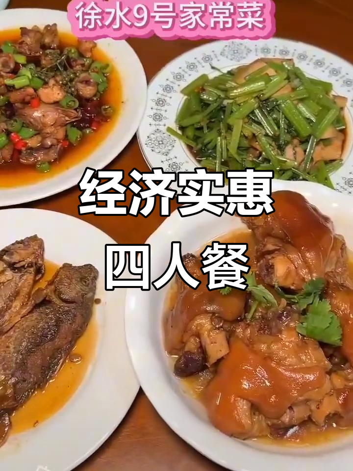徐水九号家常菜,四人餐超值套餐,猪窝骨、辣炒小公鸡全都有