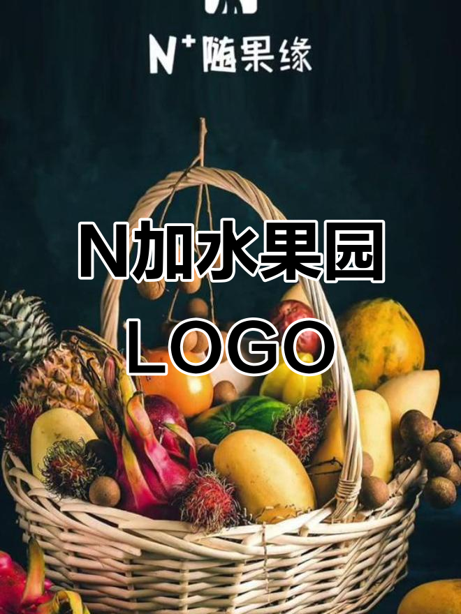 水果店LOGO设计：将N加与香蕉完美融合