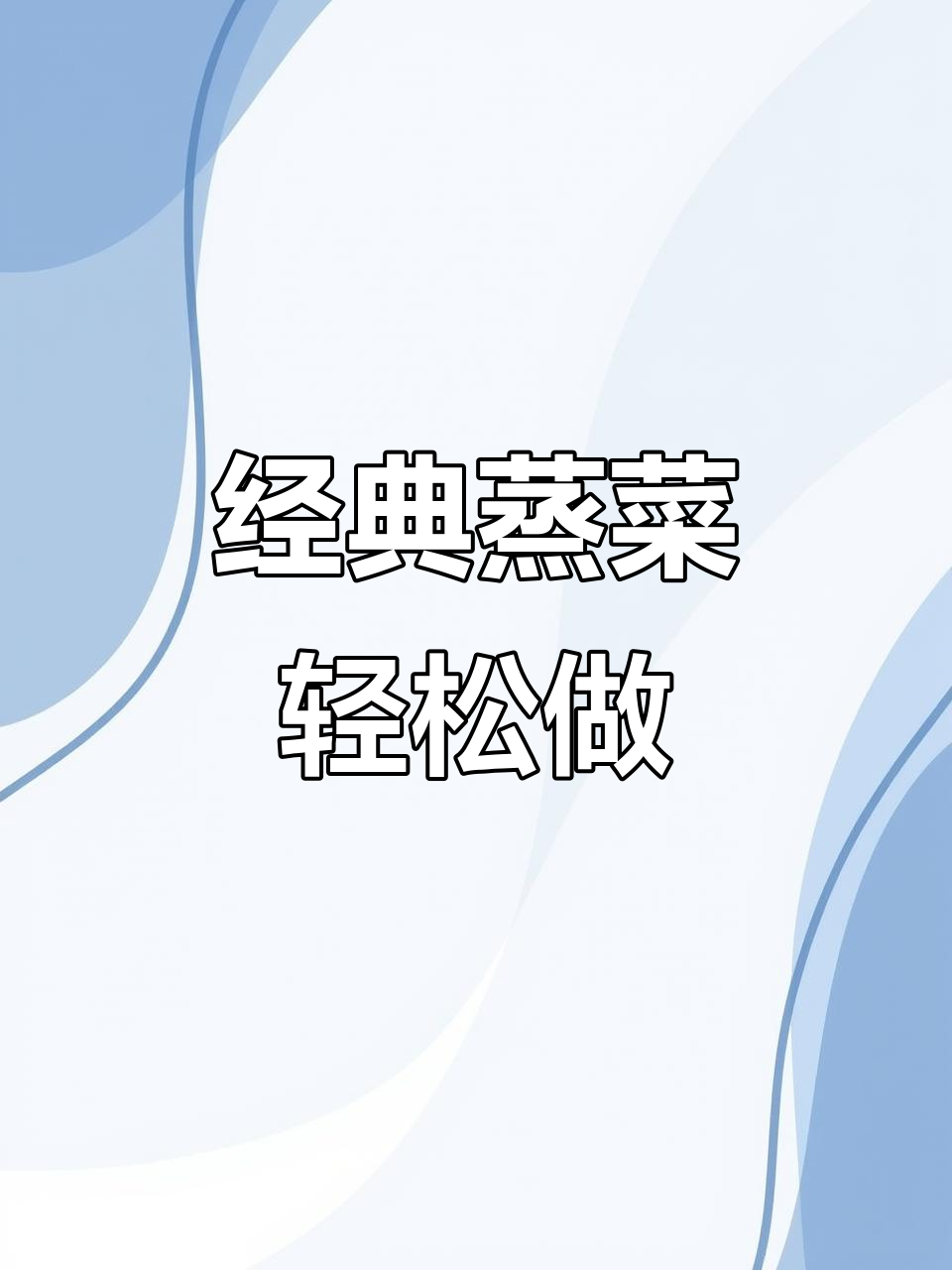 秋季营养蒸菜大揭秘,玉米莲藕蒸肉饼做法超简单