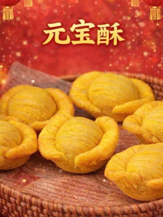元宝酥金黄酥皮层层叠,新年好彩头中式点心