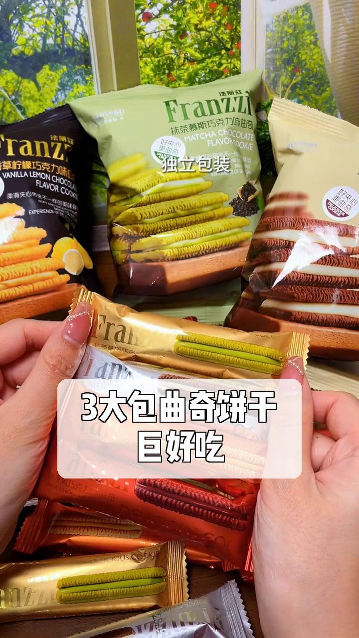 3大包曲奇饼干,巨好吃