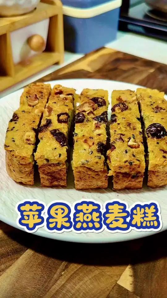 苹果燕麦糕 不用开火，10分钟就好的优质早点，低卡饱腹，简单营养又好吃，大人孩子都喜欢#早