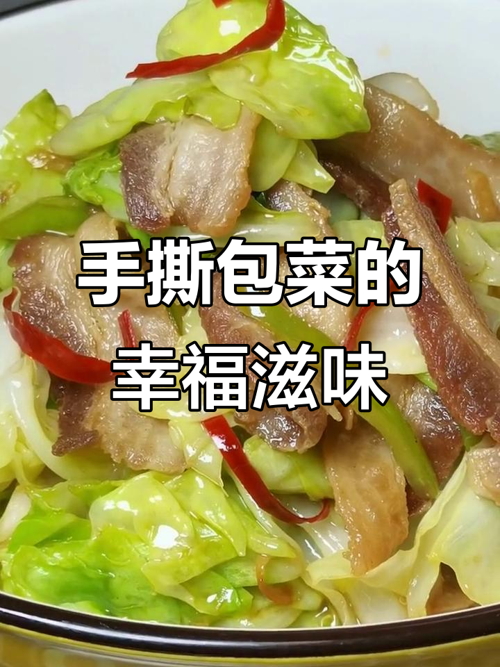 清爽脆嫩的手撕包菜,简单又美味