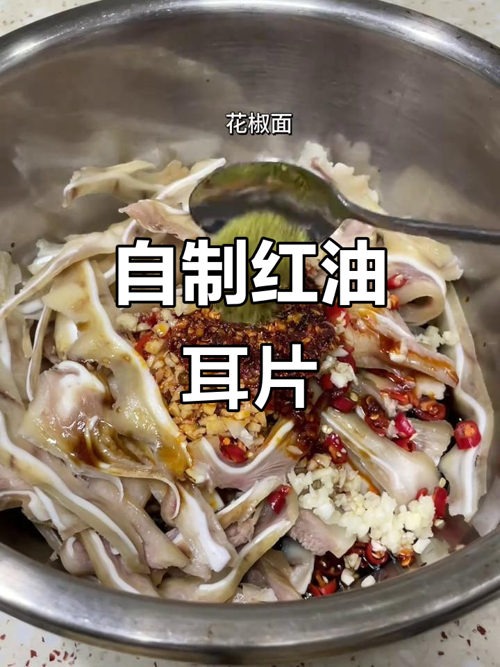 麻辣鲜香猪耳朵,简单又下饭的凉拌做法