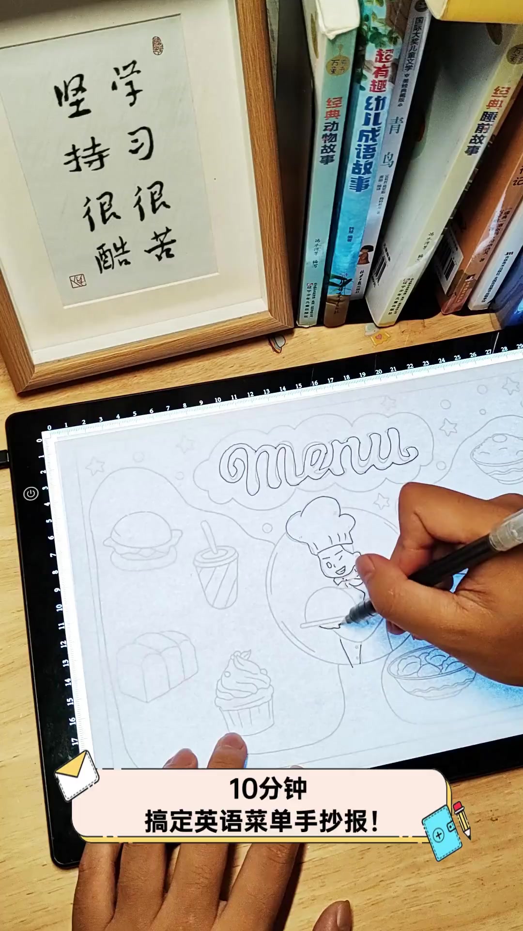 10分钟,搞定英语菜单手抄报!