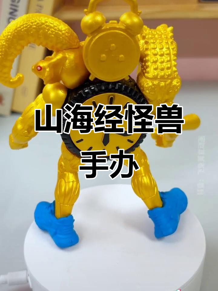 外国山海经怪兽手办,儿童玩具新选择