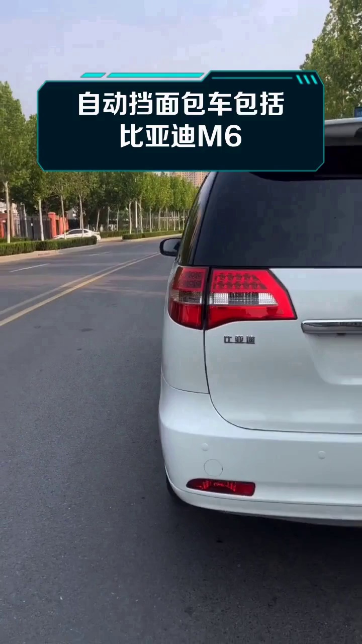 自动挡面包车包括比亚迪M6