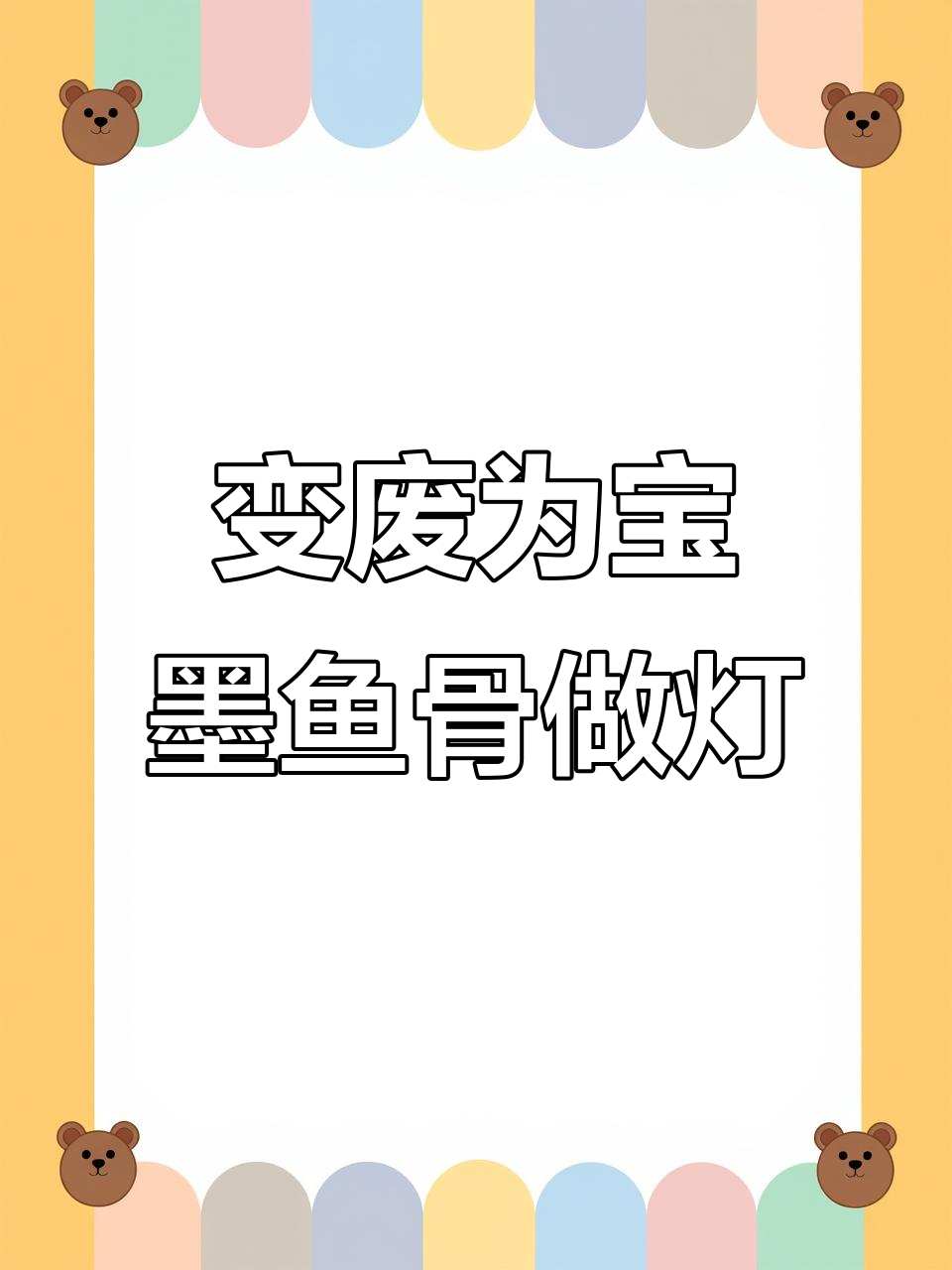 5月26日,墨鱼骨变六角宫灯手工雕刻挑战