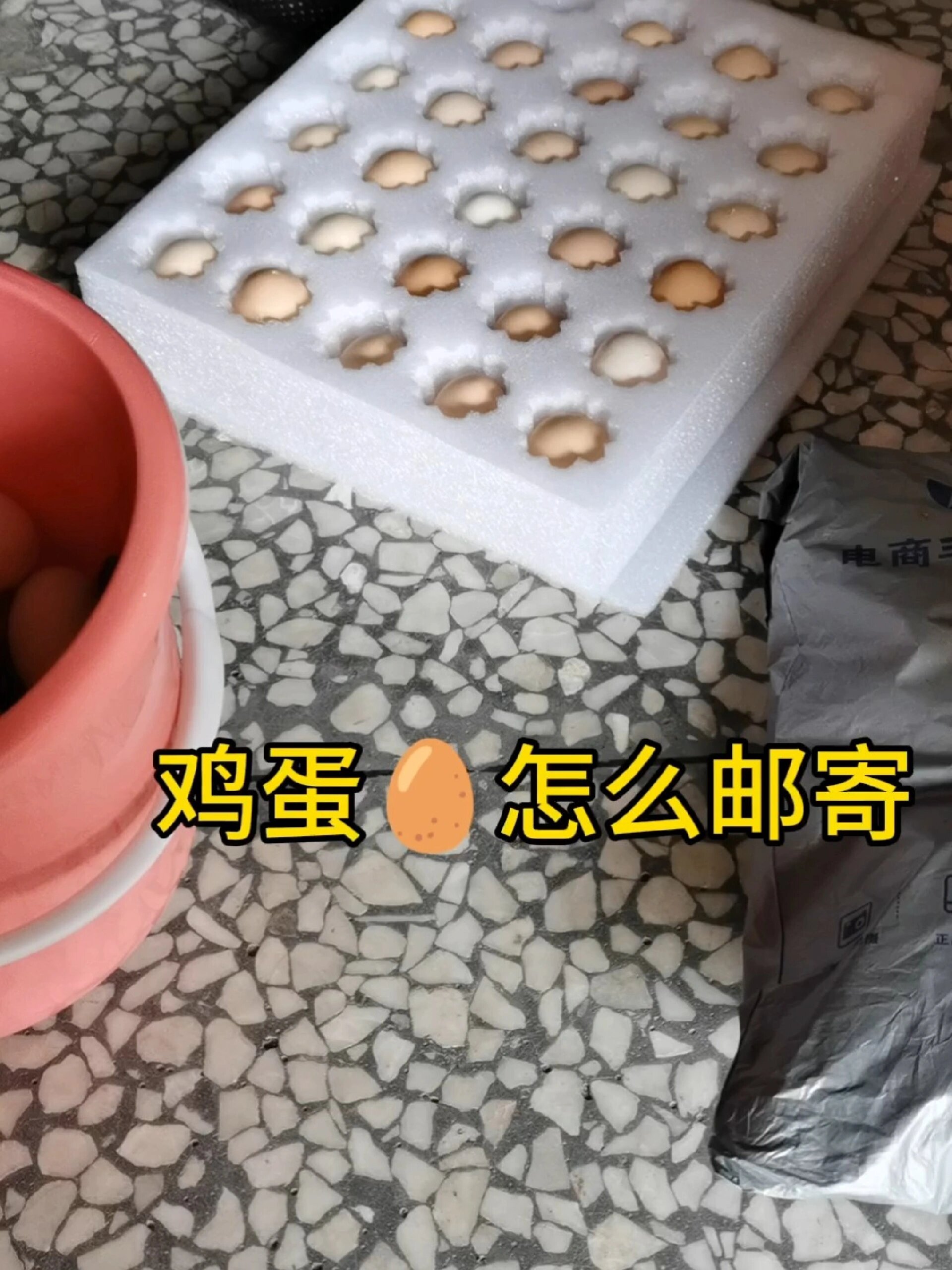 鸡蛋怎么邮寄呢?