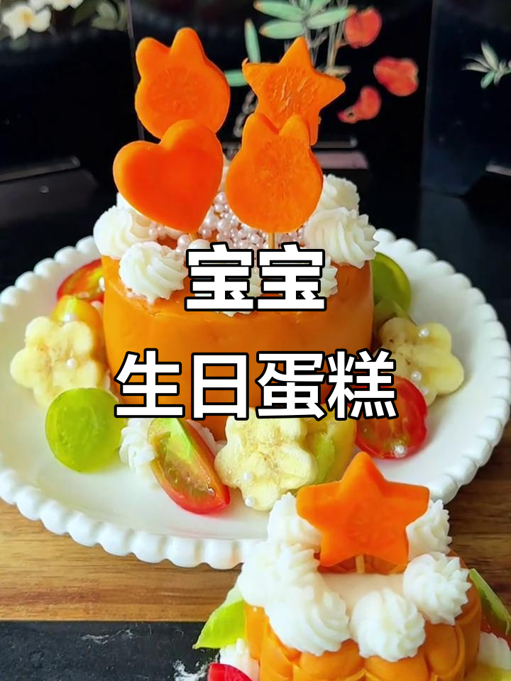 亲手做宝宝生日蛋糕，简单又温馨，满满母爱