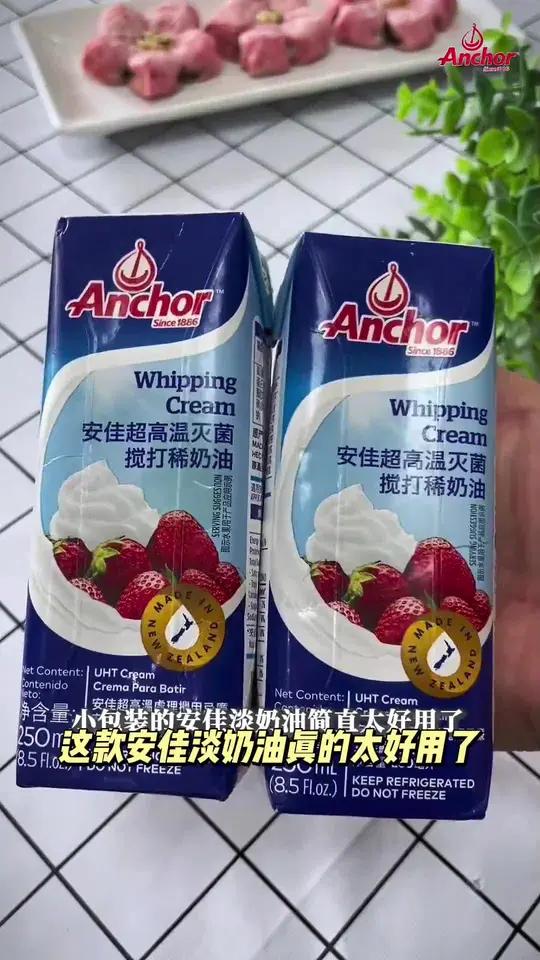 安佳淡奶油250ml动物性生日蛋挞蛋糕蛋挞液专用小包装粉家用烘焙