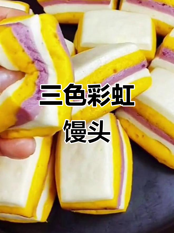彩虹馒头,营养又好吃!南瓜紫薯牛奶三种面团做法大揭秘