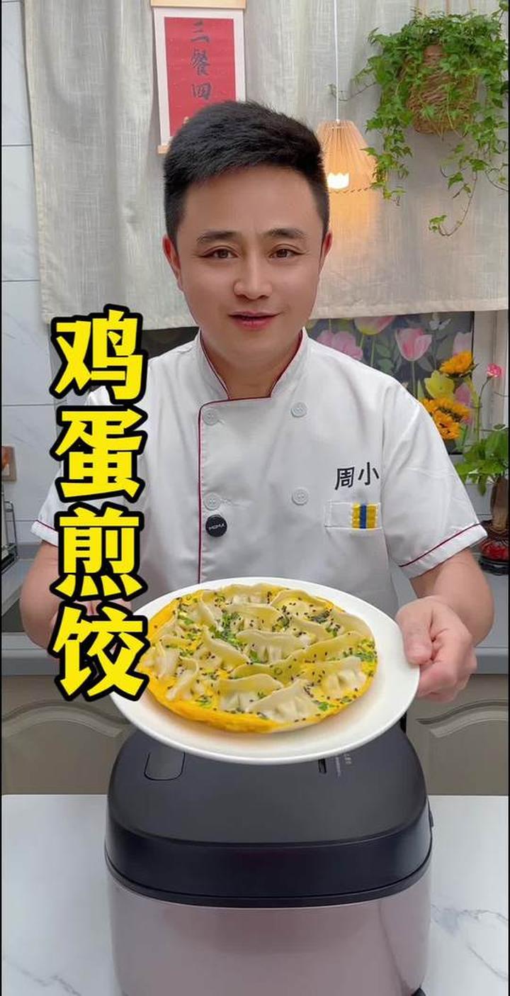 厨房新手也能轻松搞定的鸡蛋煎饺做法