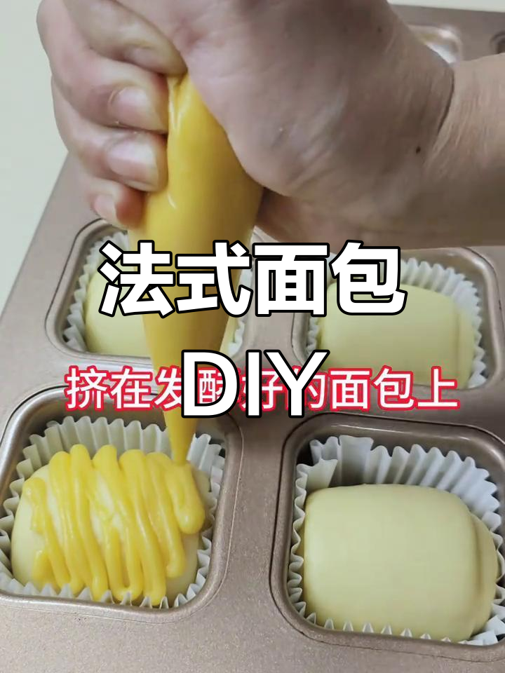亲手做松软法式面包,简单又美味,赶紧试试吧!