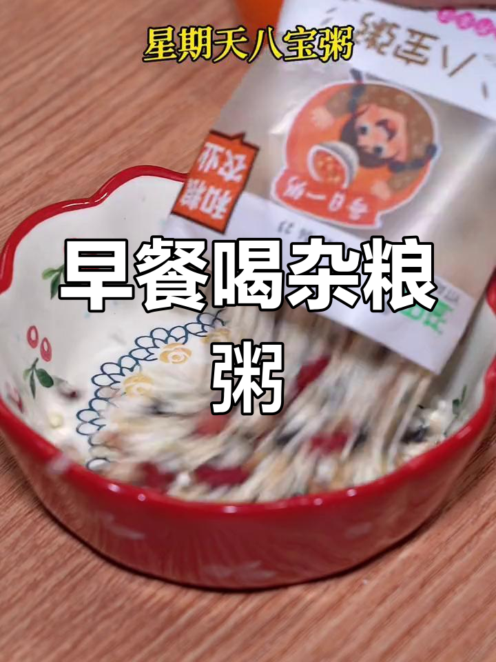 每天一碗杂粮粥,告别瓶装化妆品