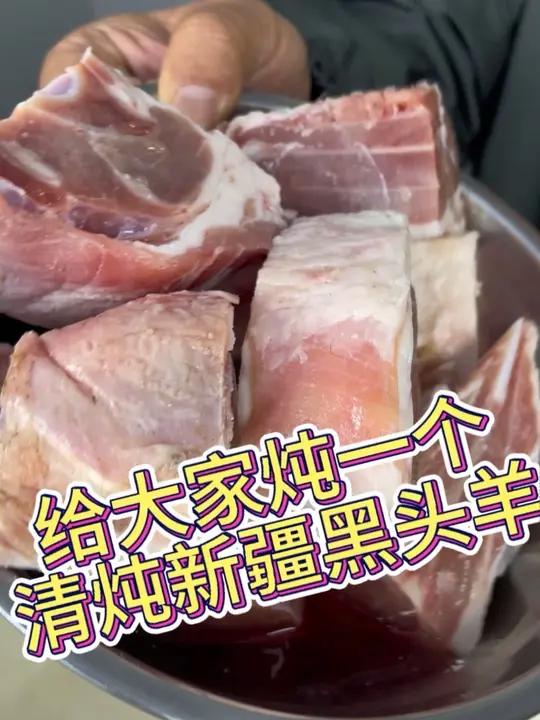 清炖黑头羊汤教程来啦！