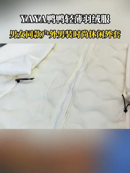 100多块钱就能买到鸭鸭的轻薄羽绒服,质量超好,收到绝对满意 鸭鸭羽绒服 反季羽绒服 羽绒