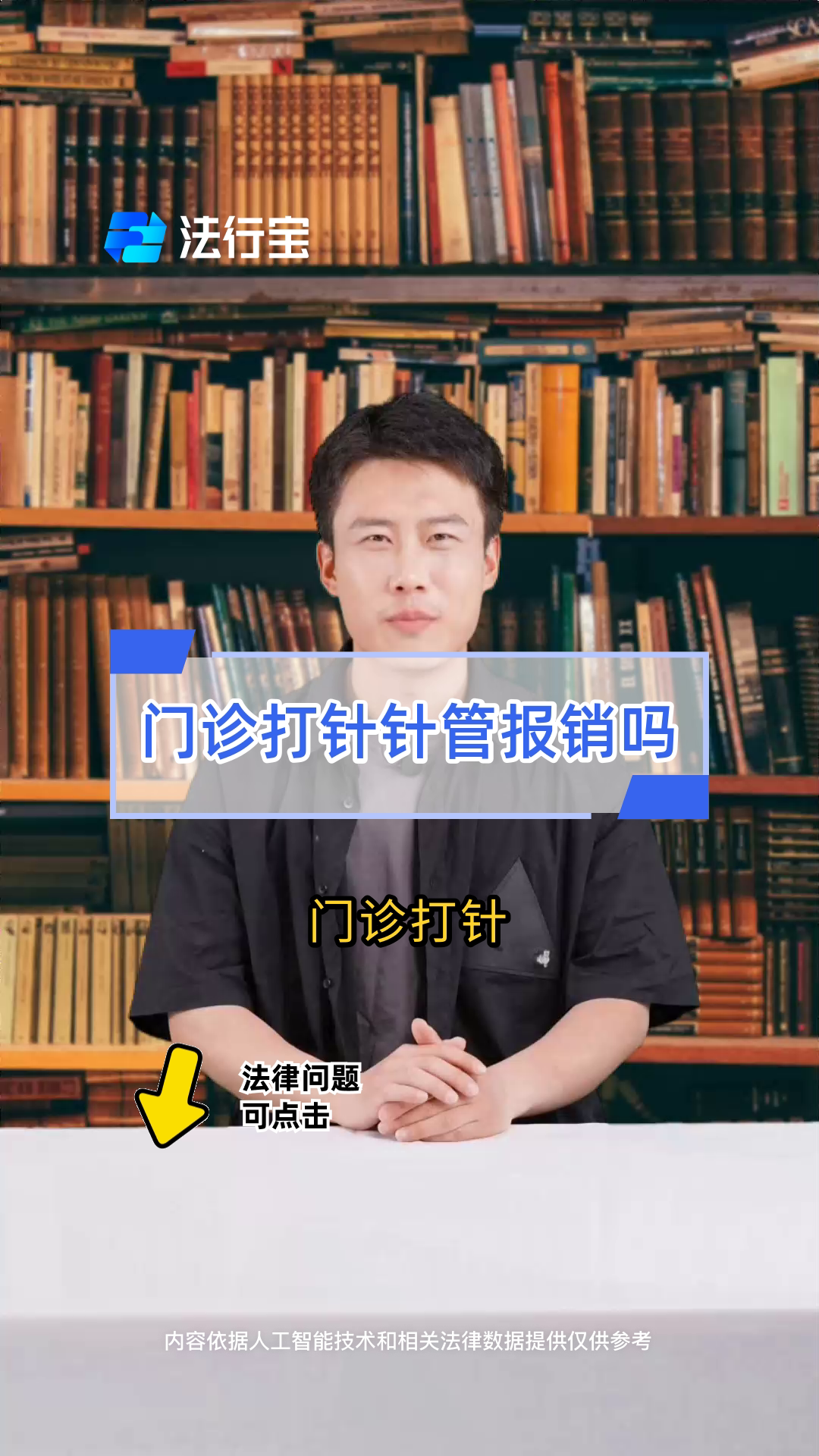 门诊打针针管报销吗