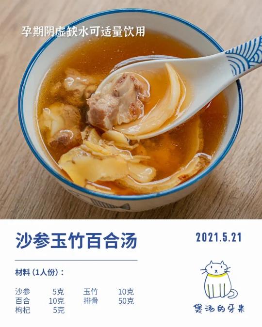 今日养生汤|孕期适饮的沙参玉竹百合汤