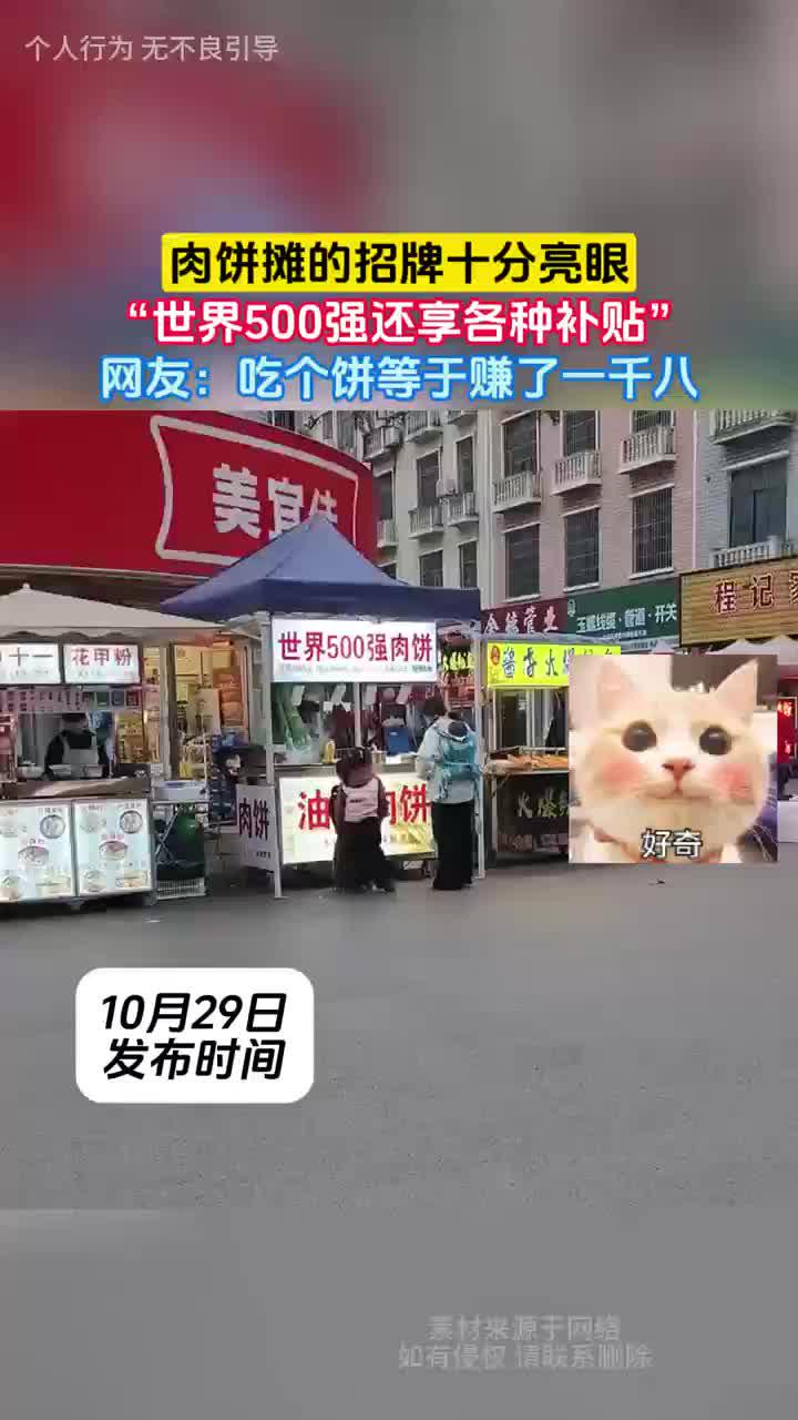 「新鲜事」招牌肉饼